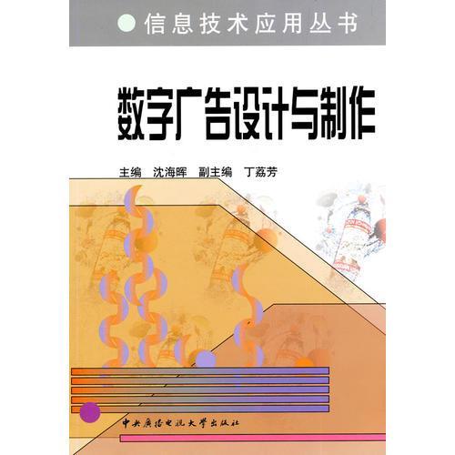 数字广告设计与制作